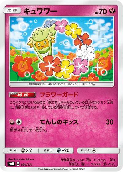 Comfey #94 GX Starter Decks (Japanese)