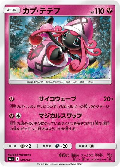 Tapu Lele #95 GX Starter Decks (Japanese)