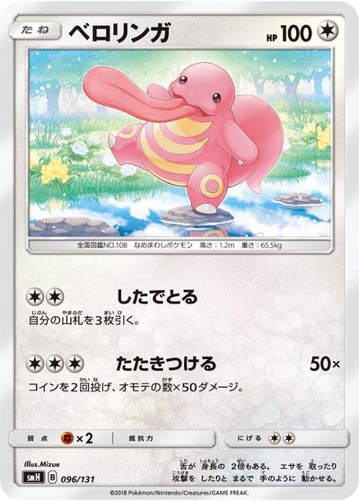 Lickitung #96 GX Starter Decks (Japanese)