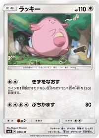 Chansey #97 GX Starter Decks (Japanese)