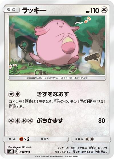 Chansey #97 GX Starter Decks (Japanese)