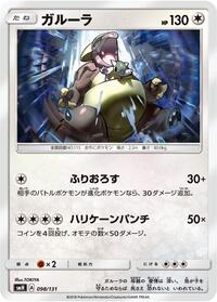 Kangaskhan #98 GX Starter Decks (Japanese)