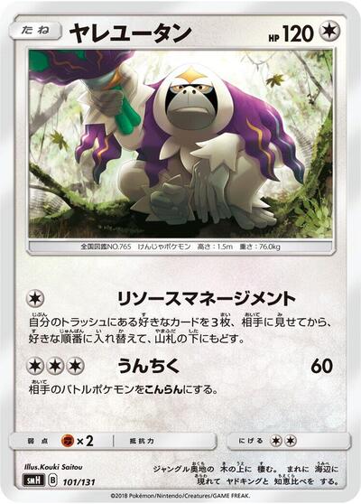 Oranguru GX Starter Decks (Japanese) #101