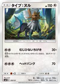 Type: Null #103 GX Starter Decks (Japanese)