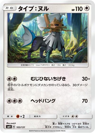Type: Null #103 GX Starter Decks (Japanese)