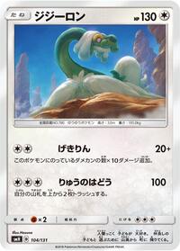 Drampa GX Starter Decks (Japanese) #104