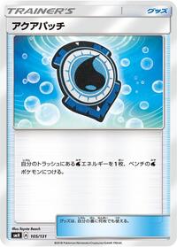Aqua Patch #105 GX Starter Decks (Japanese)