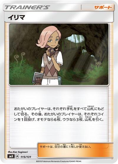 Ilima #115 GX Starter Decks (Japanese)
