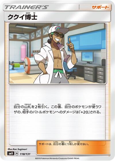 Professor Kukui #118 GX Starter Decks (Japanese)