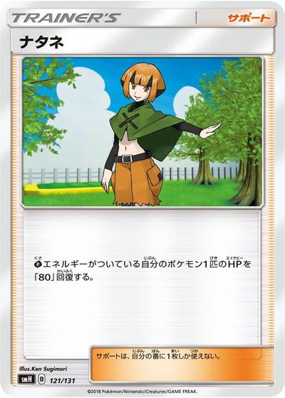 Gardenia #121 GX Starter Decks (Japanese)