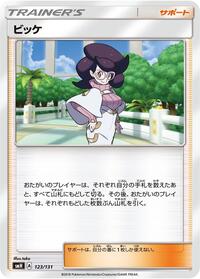 Wicke #123 GX Starter Decks (Japanese)