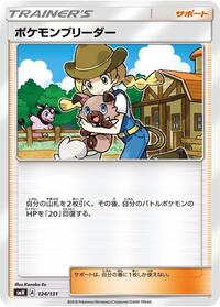 Pokemon Breeder #124 GX Starter Decks (Japanese)