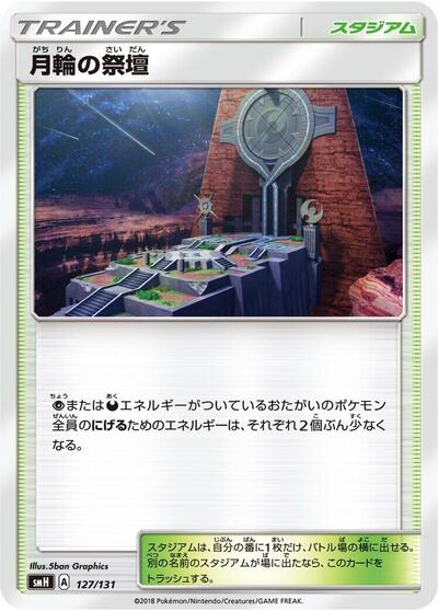 Altar of the Moone #127 GX Starter Decks (Japanese)