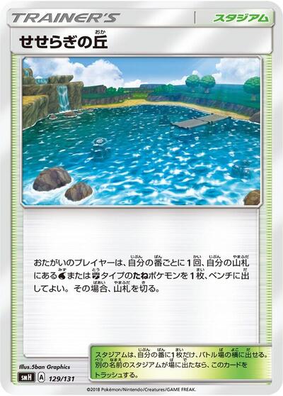 Brooklet Hill #129 GX Starter Decks (Japanese)