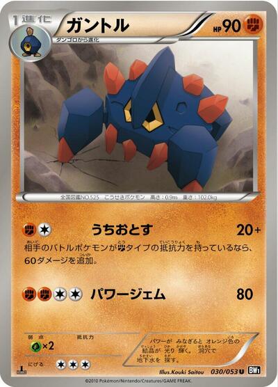 Boldore #30 Black Collection (Japanese)