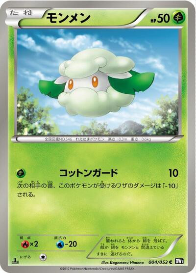 Cottonee #4