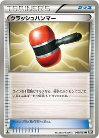Crushing Hammer #49 Black Collection (Japanese)