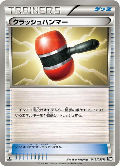 Crushing Hammer #49 Black Collection (Japanese)