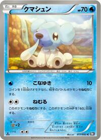 Cubchoo #17 Black Collection (Japanese)