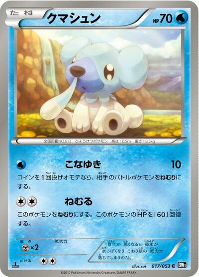 Cubchoo #17 Black Collection (Japanese)