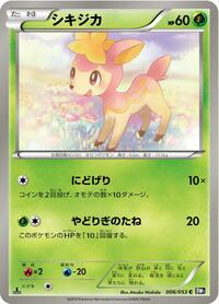 Deerling #6 Black Collection (Japanese)