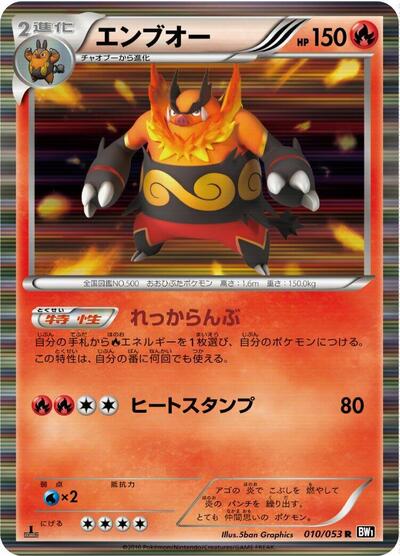Emboar Black Collection (Japanese) #10