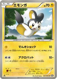Emolga #21 Black Collection (Japanese)