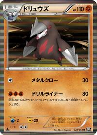 Excadrill #32 Black Collection (Japanese)