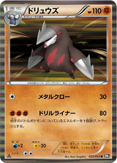 Excadrill #32 Black Collection (Japanese)