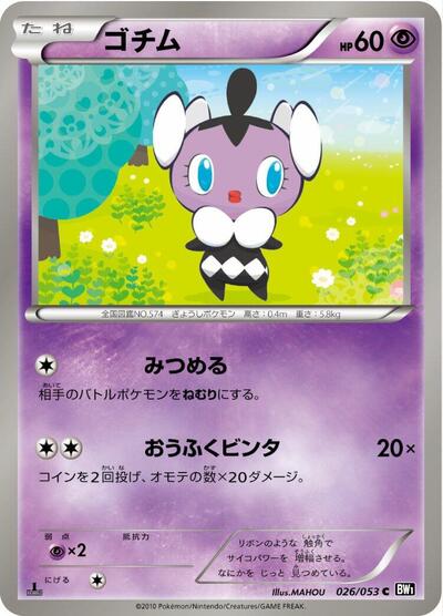Gothita #26 Black Collection (Japanese)