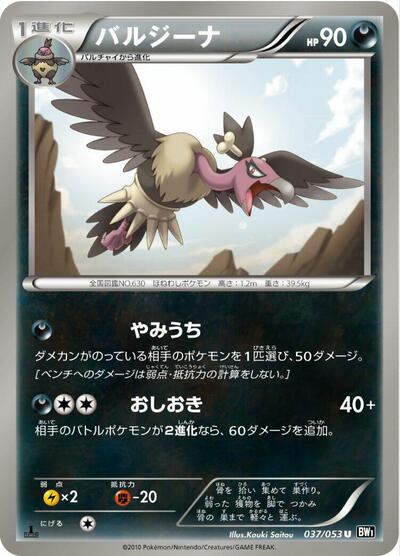 Mandibuzz #37 Black Collection (Japanese)