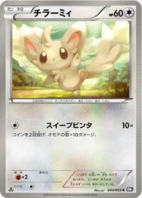 Minccino #44 Black Collection (Japanese)