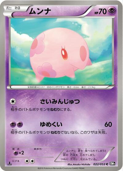 Munna Black Collection (Japanese) #22