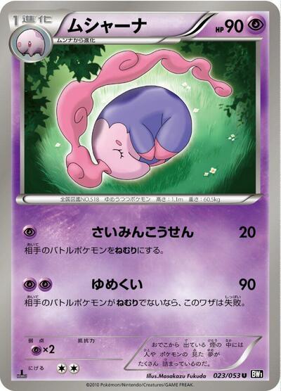 Musharna #23 Black Collection (Japanese)