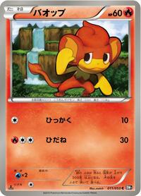 Pansear #11 Black Collection (Japanese)