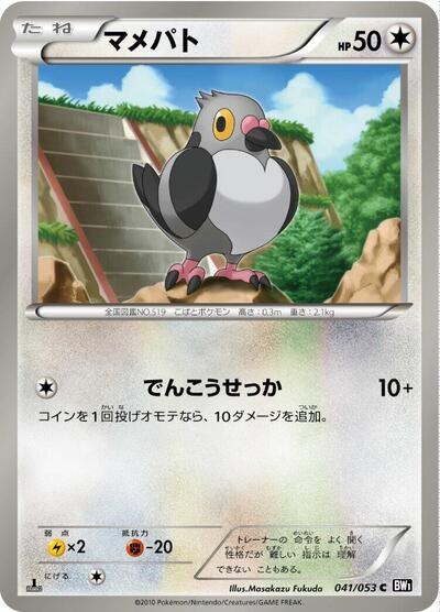 Pidove Black Collection (Japanese) #41