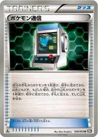 Pokemon Communication #50 Black Collection (Japanese)