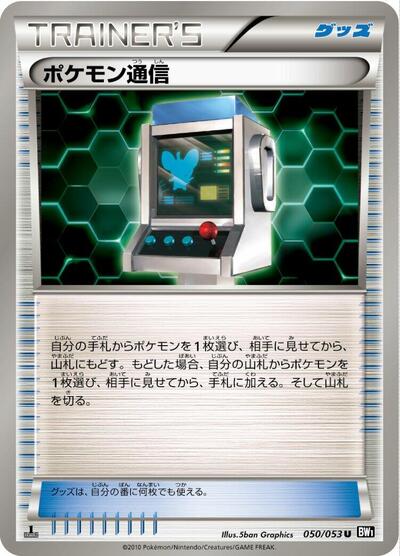 Pokemon Communication #50 Black Collection (Japanese)