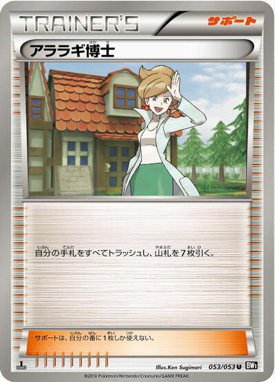Professor Juniper #53 Black Collection (Japanese)