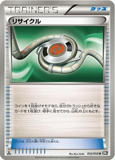 Recycle #52 Black Collection (Japanese)