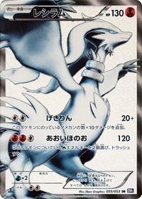 Reshiram #55 Black Collection (Japanese)