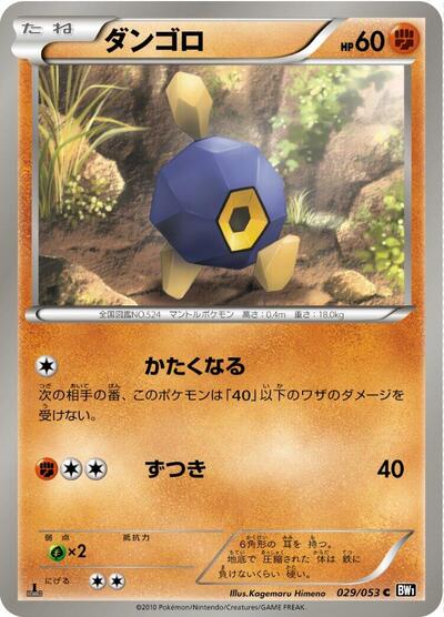 Roggenrola #29 Black Collection (Japanese)