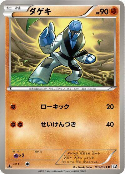 Sawk #33 Black Collection (Japanese)