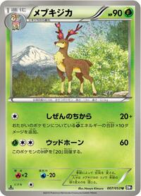 Sawsbuck #7 Black Collection (Japanese)