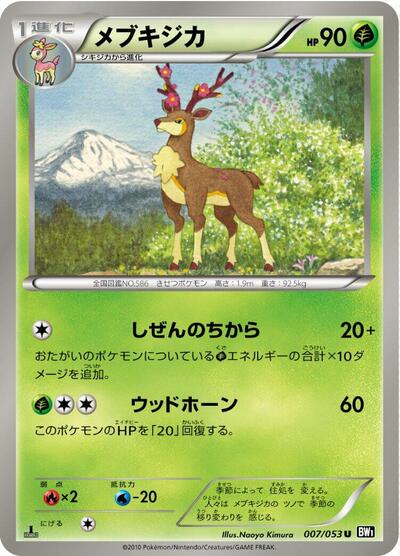 Sawsbuck #7 Black Collection (Japanese)