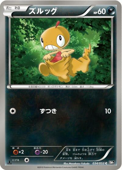 Scraggy Black Collection (Japanese) #34