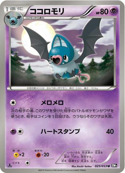 Swoobat #25 Black Collection (Japanese)
