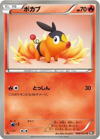 Tepig Black Collection (Japanese) #8