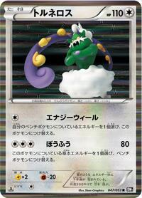 Tornadus #47 Black Collection (Japanese)