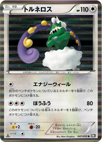 Tornadus #47 Black Collection (Japanese)